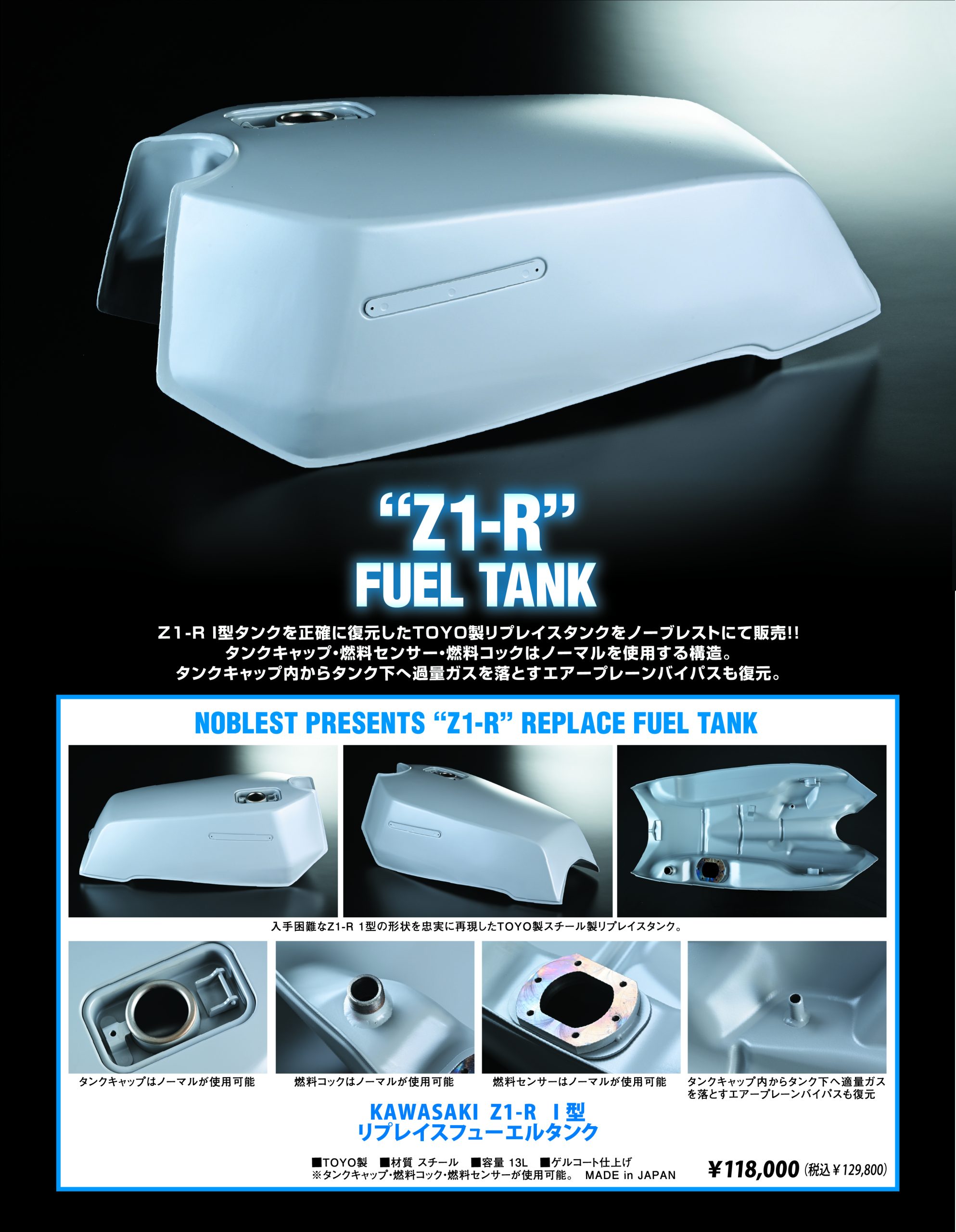 KAWASAKI Z1-R I 型 リプレイスフューエルタンク | NOBLEST