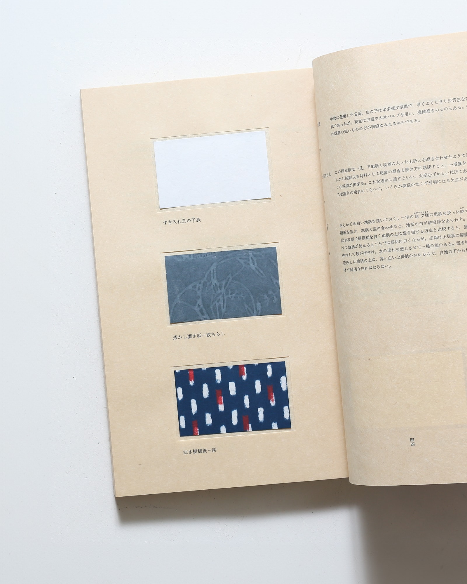 手漉和紙大鑑第2巻