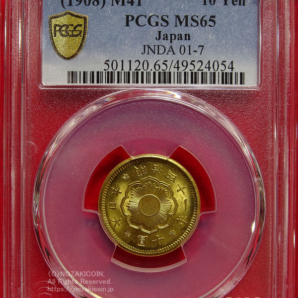 新10円金貨 明治41年 未使用 PCGS MS65 – 野崎コイン