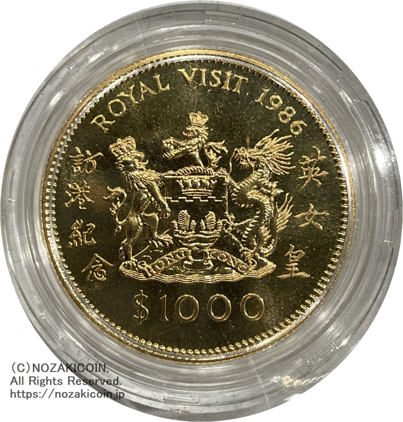 香港 1000ドル金貨 英女王訪港記念 1986年 – 野崎コイン