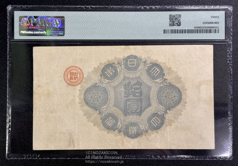 銭単位切手 (珍品美品) 神功皇后 拾圓 見本品 銭単位切手 (珍品美品