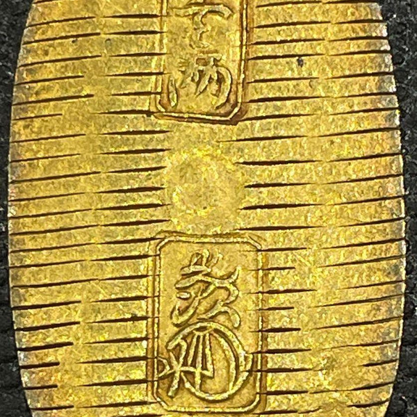 万延小判金 背刻印 九キ 鑑定書付 368 – 野崎コイン
