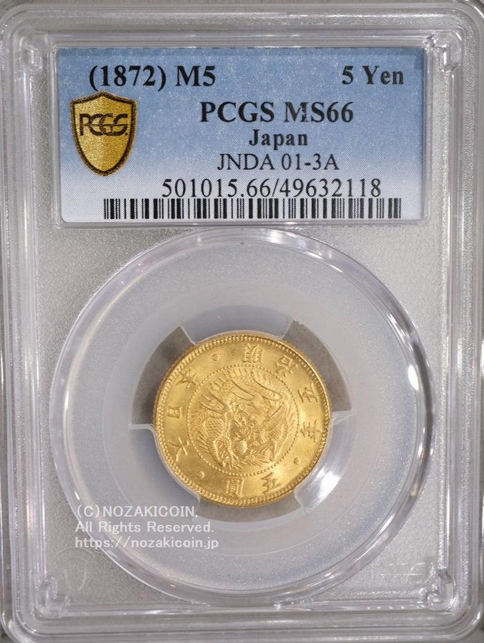 旧5円金貨（縮小） 明治5年 PCGS MS66 – 野崎コイン