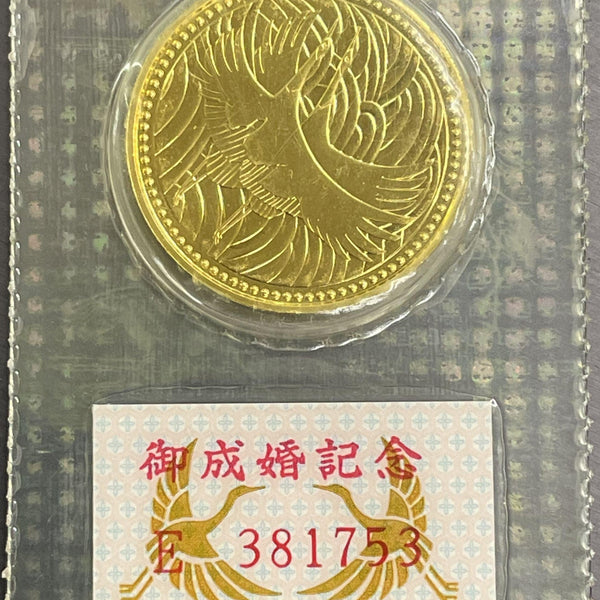 皇太子殿下御成婚記念5万円金貨 平成5年(1993年) – 野崎コイン