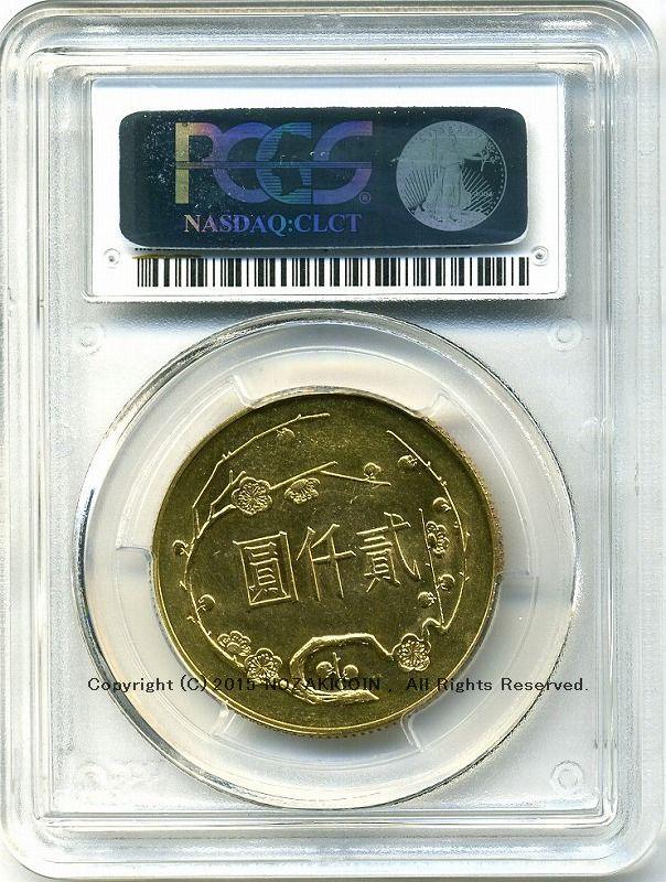 台湾孙中山百年诞辰2000元金币1965年PCGS UNC详情– 野崎コイン