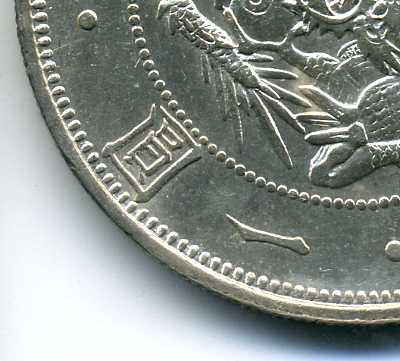 明治一圓銀貨 欠貝刻印 レア 希少 大型銀貨 古銭コレクション 希少 欠