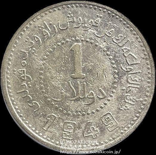 中国，新疆省造币厂，内战38年一品银币1949年PCGS XF详解388 – 野崎コイン