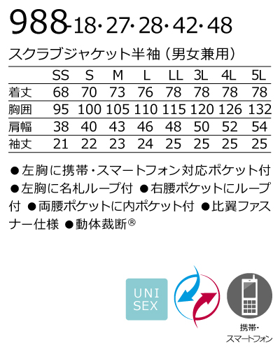 988 男女兼用スクラブジャケット半袖 4D FITT(動体裁断) KAZEN(カゼン)