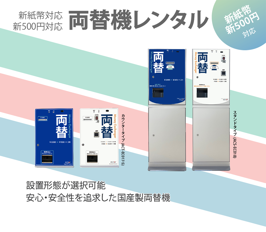 ご注意を！】2024年7月3日発行「新紙幣」改刷対応（グローリー両替機