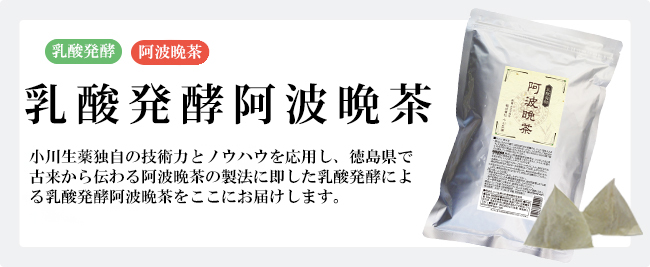 阿波晩茶（阿波番茶）100％ 阿波晩茶 2g×30袋
