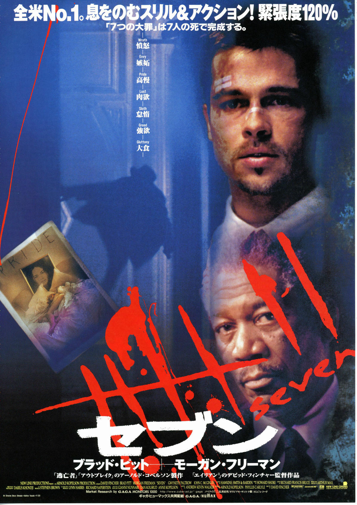 セブン | スタッフ・キャスト・配信・作品情報 - 映画ナタリー