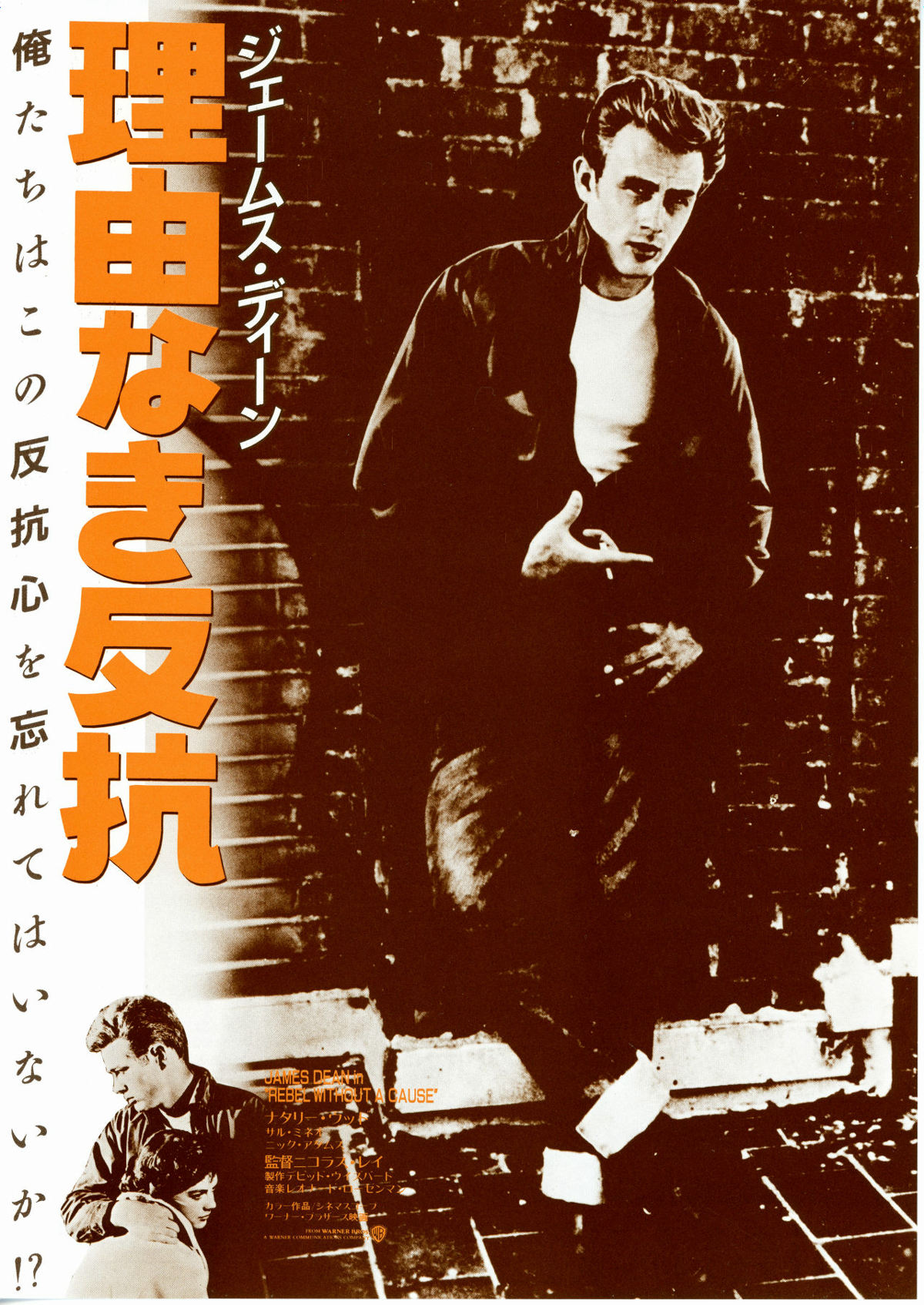 SCENEビデオカセットポスター ジェームズディーン 販促用 非売品 SCENE
