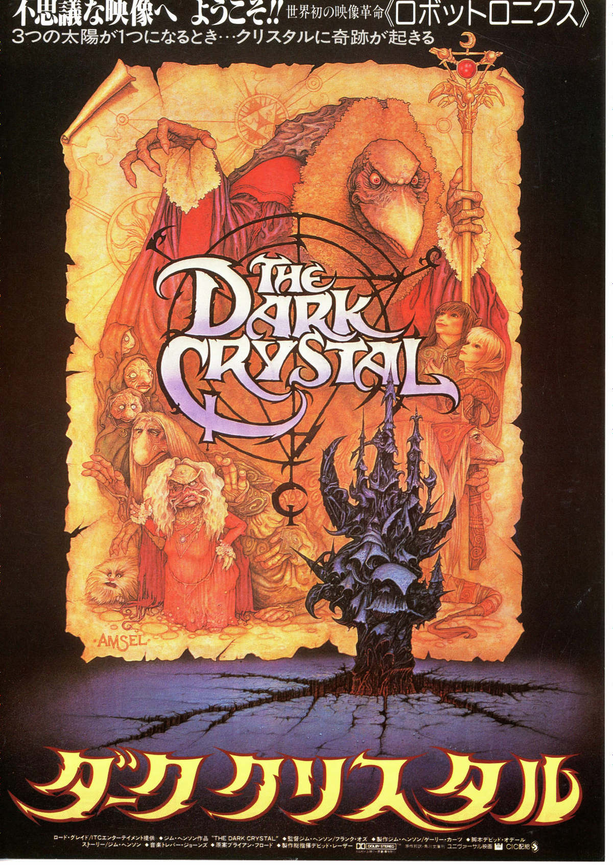 ダーククリスタル クリスタルシャード 1：1スケール プロップ レプリカ