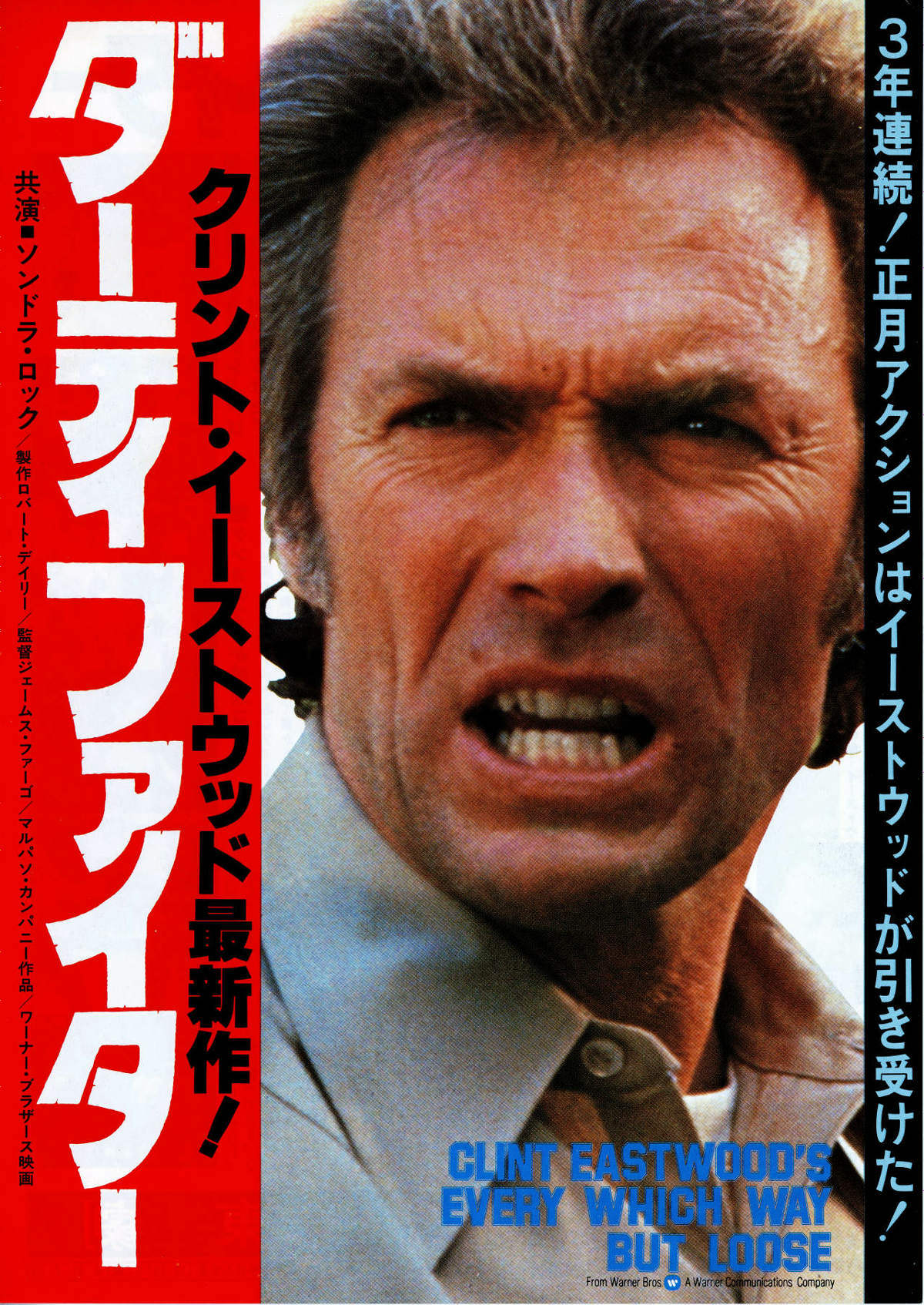 ダーティーファイター USオリジナル映画ポスター ダーティーファイター