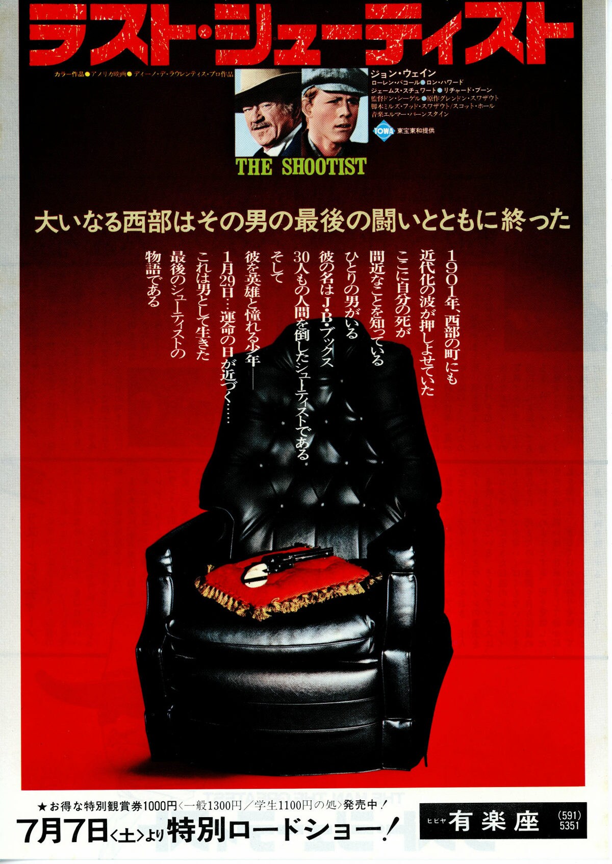 ラスト・シューティスト | 内容・スタッフ・キャスト・配信・作品情報