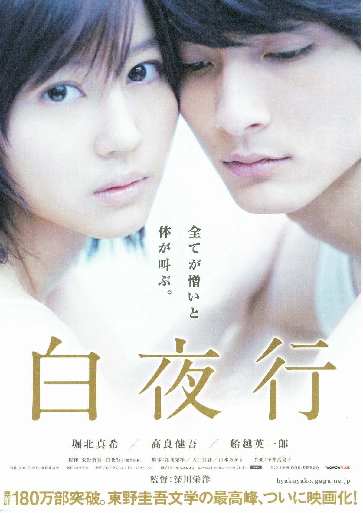 白夜行 | あらすじ・内容・スタッフ・キャスト・配信・作品情報 - 映画