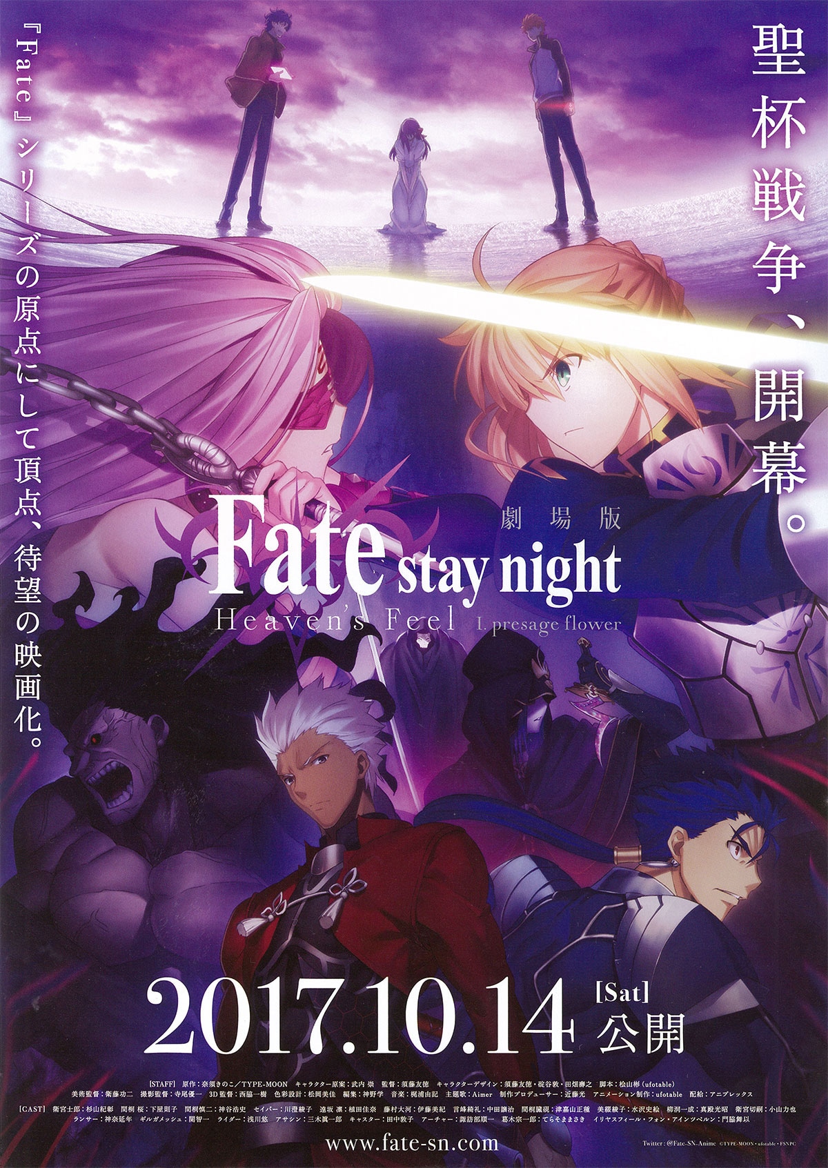 Fate 劇場版HF フィナーレ Amazon | 「Fate/stay night」20周年記念