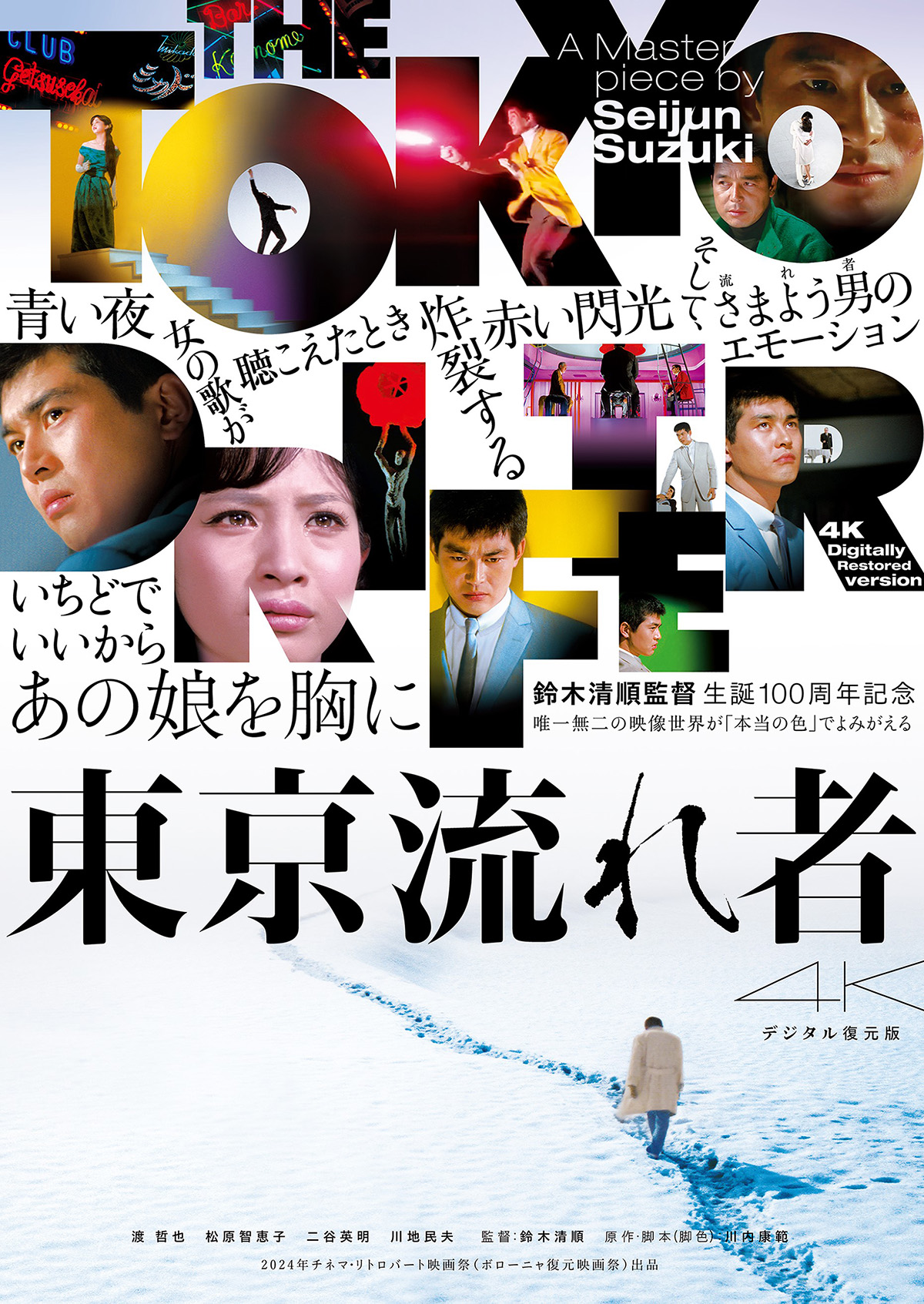 鈴木清順の浪漫三部作「ツィゴイネルワイゼン」「陽炎座」「夢二」限定