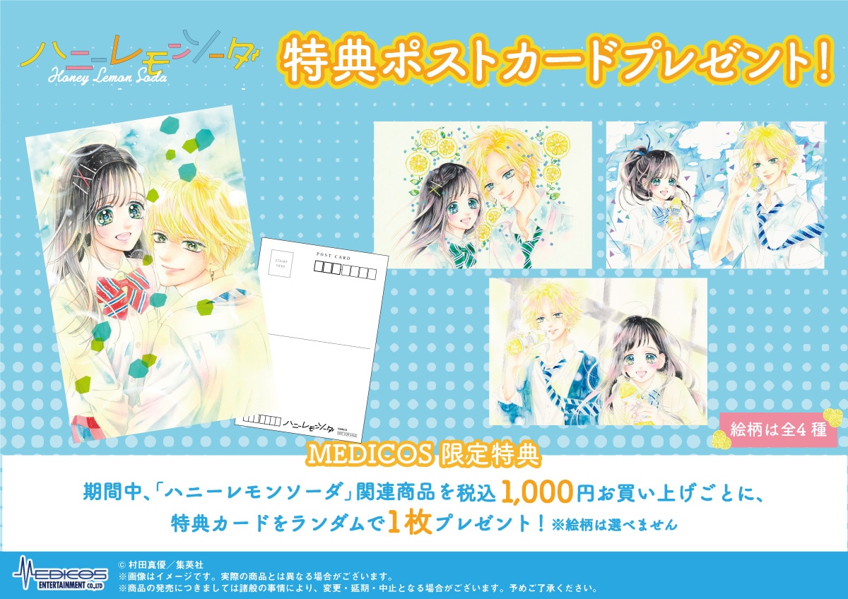 ハニーレモンソーダ全巻1巻～30巻+Side Storiesセット特典付き ハニー