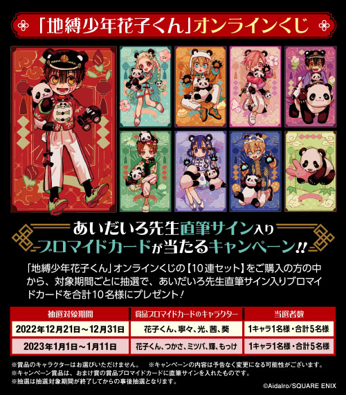 地縛少年花子くん 楽天コレクション S賞 アクリルボード 地縛少年花子