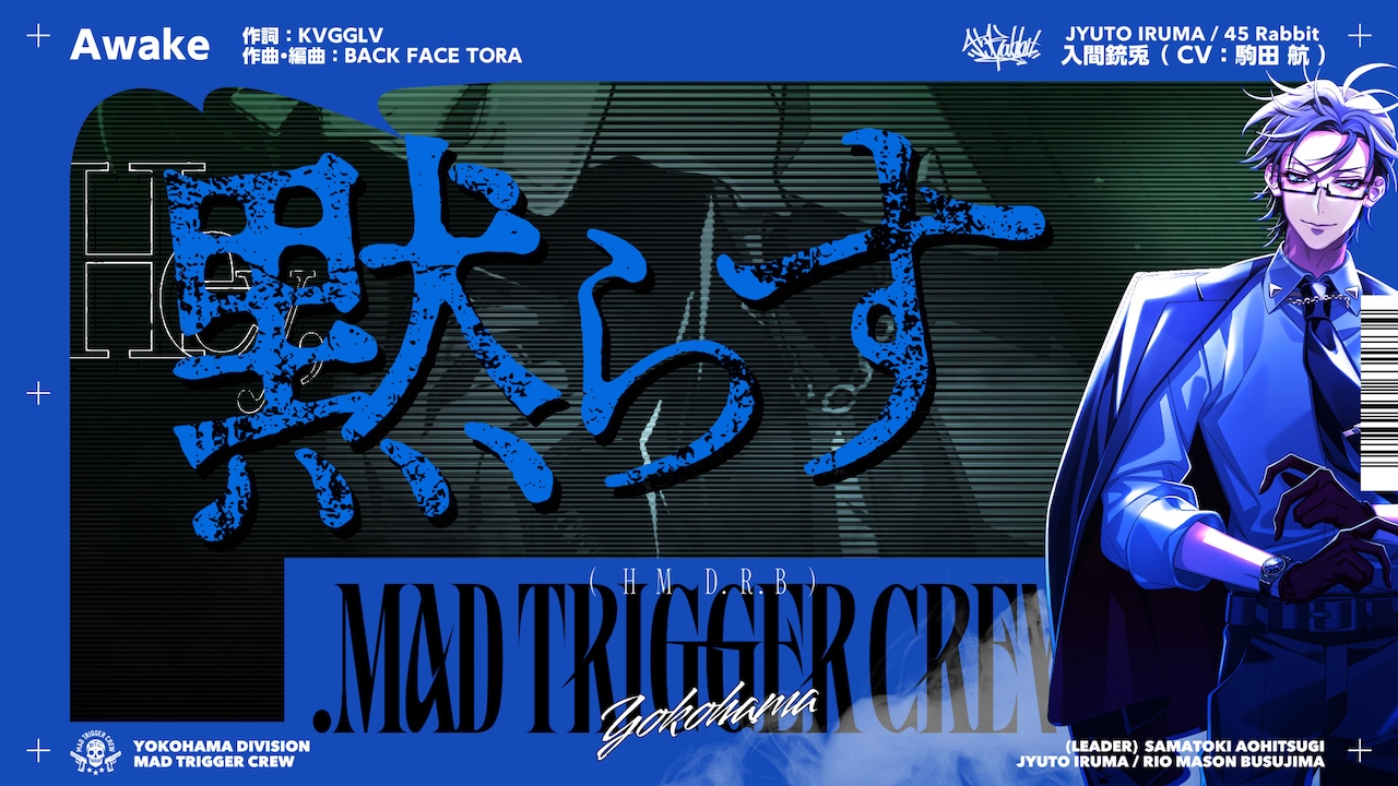 ヒプマイ ヒプノシスマイク オードトワレ 香水 MAD TRIGGER