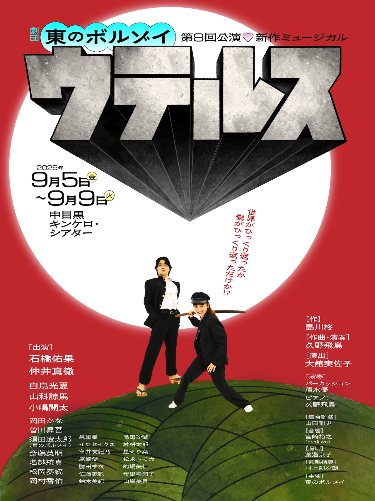 宝塚歌劇団花組が7年ぶり博多座へ、永久輝せあ＆星空美咲「マジシャン