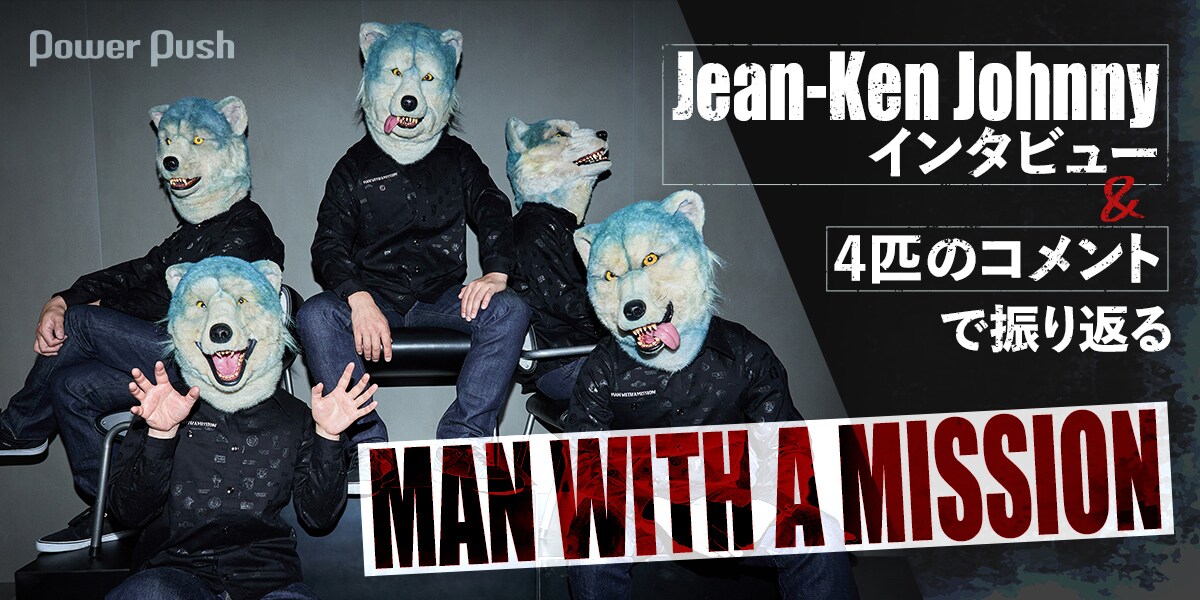 MAN WITH A MIION 2016 ハッピーメンズ マンウィズ MAN WITH A MISSION