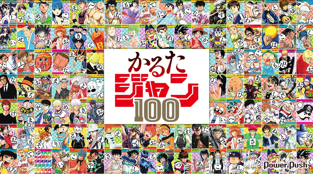 かるたジャン100 週刊少年ジャンプ かるた ゲーム かるたジャン100