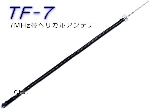 ヘリカルアンテナ 最終値下げ 残り限定2本 ヘリカルアンテナ 最終