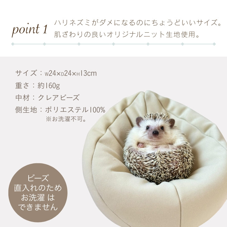 ハリネズミをダメにするクッション – hanalolo