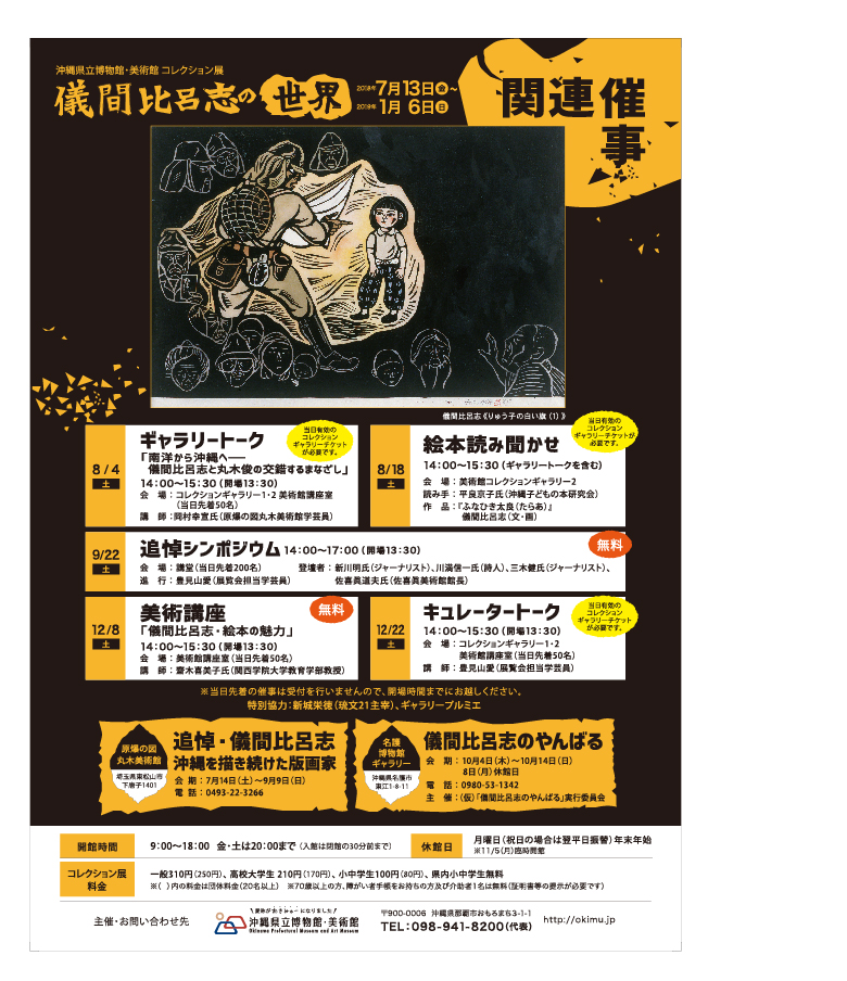 儀間比呂志 木版画『デイゴの花』和紙擦り 沖縄の版画家・絵本作家 版画