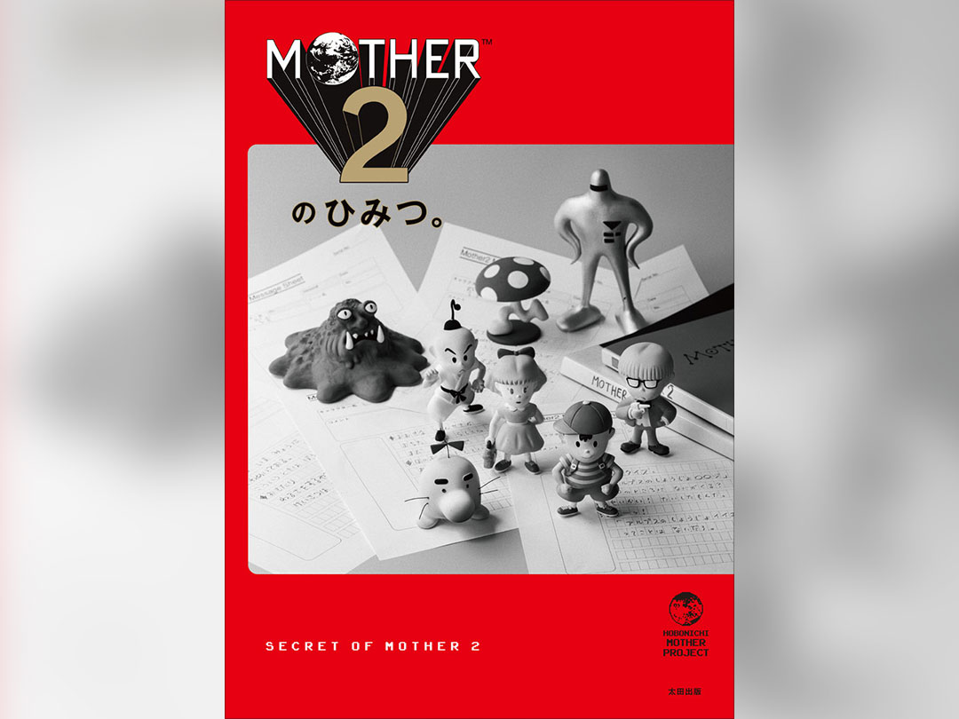 MOTHER、MOTHER2 小説初版セット MOTHER、MOTHER2 小説初版セット
