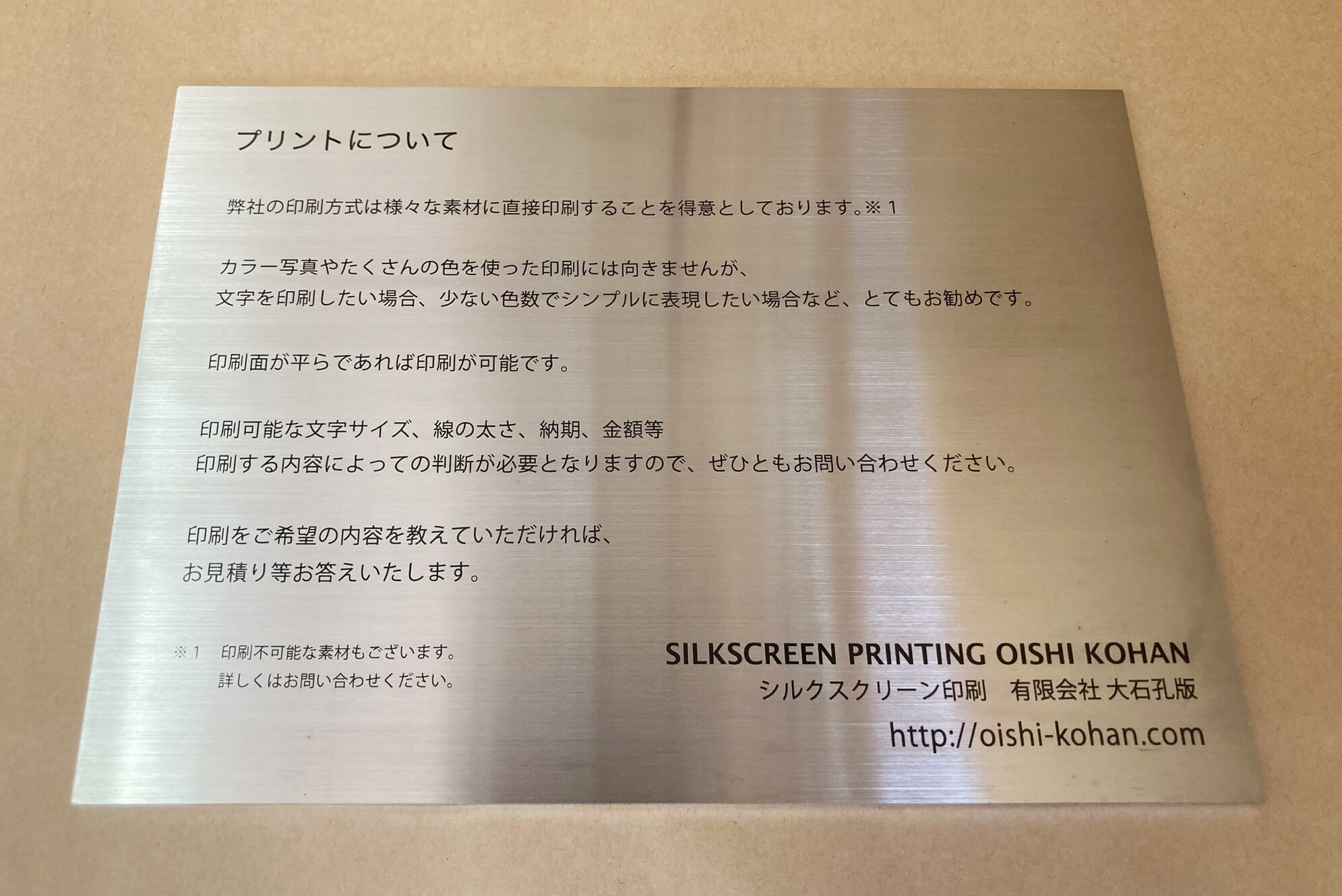 ヘアラインステンレス板に印刷承ります|(有)大石孔版