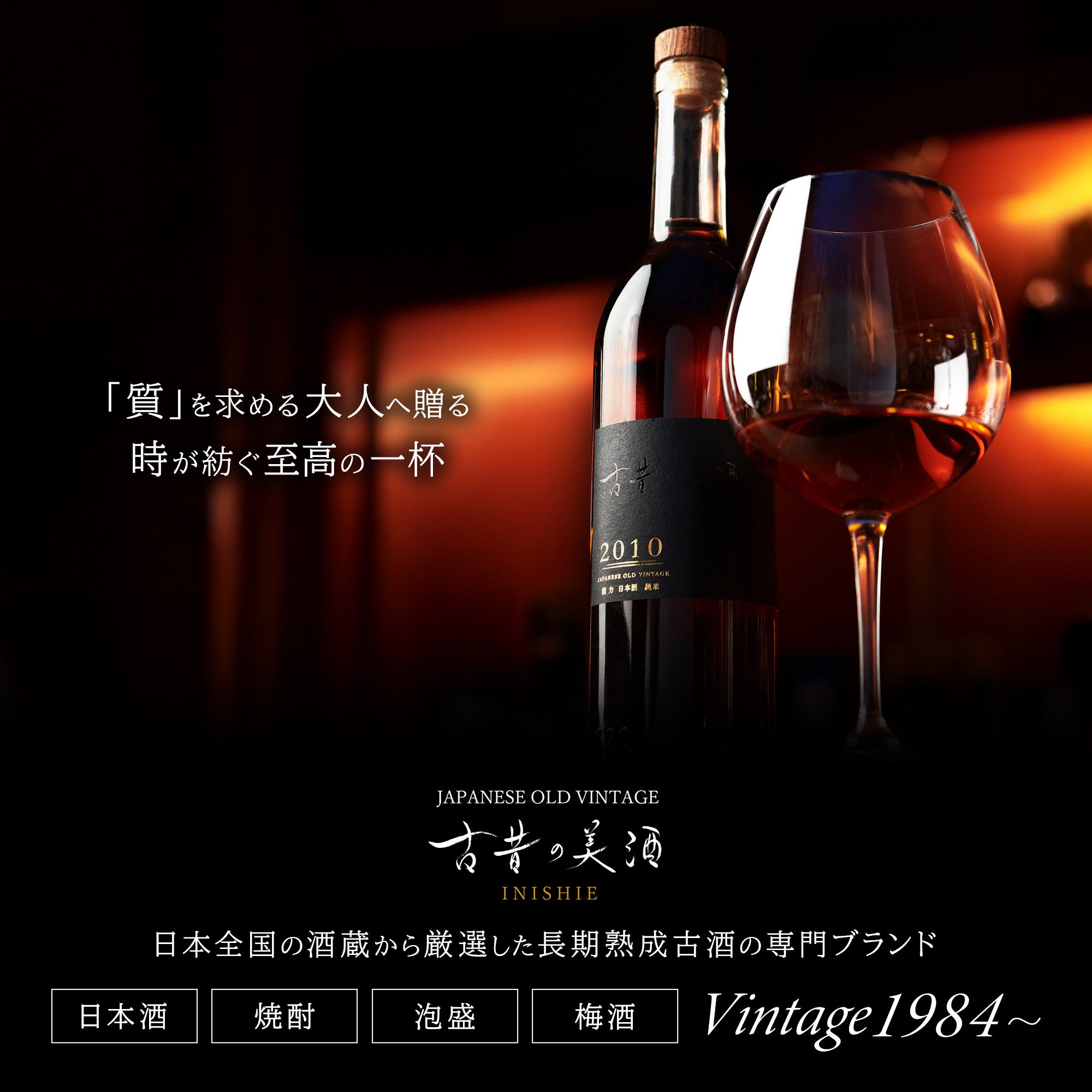 古酒 魔王 熟成酒 詰日 2010年12月 古酒 魔王 熟成酒 詰日 2010年12月