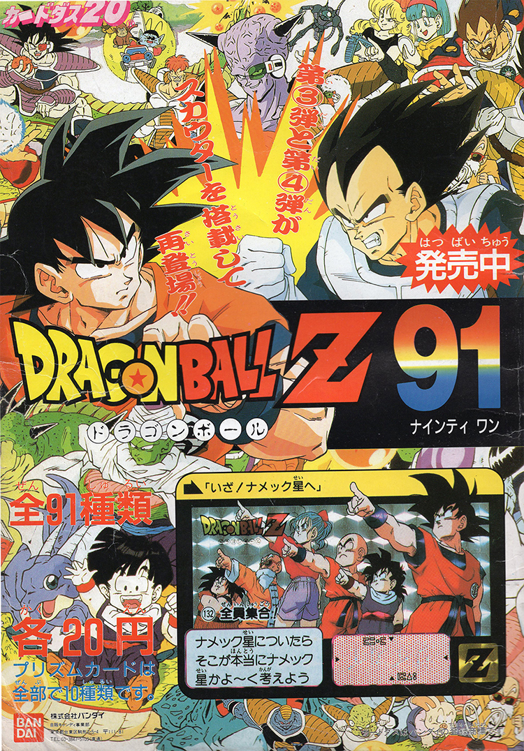 ドラゴンボール ビジュアルアドベンチャー1991 少年悟空