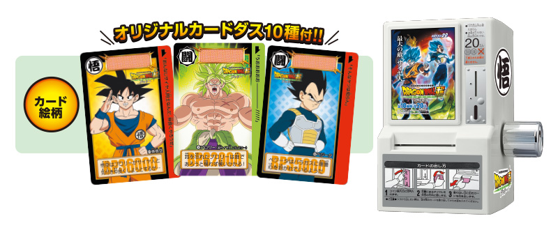 未使用 ドラゴンボール超 Loppi限定 カードダスミニ自販機スペシャル