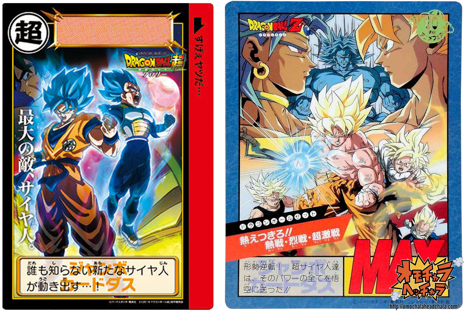 カードダス 映画ドラゴンボール超 ブロリー COMPLETE BOX 抽選販売