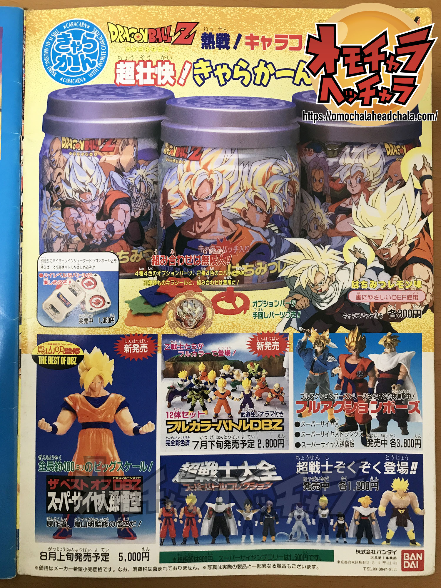 キャラカーン ドラゴンボール18個セット（カブり無し） キャラカーン