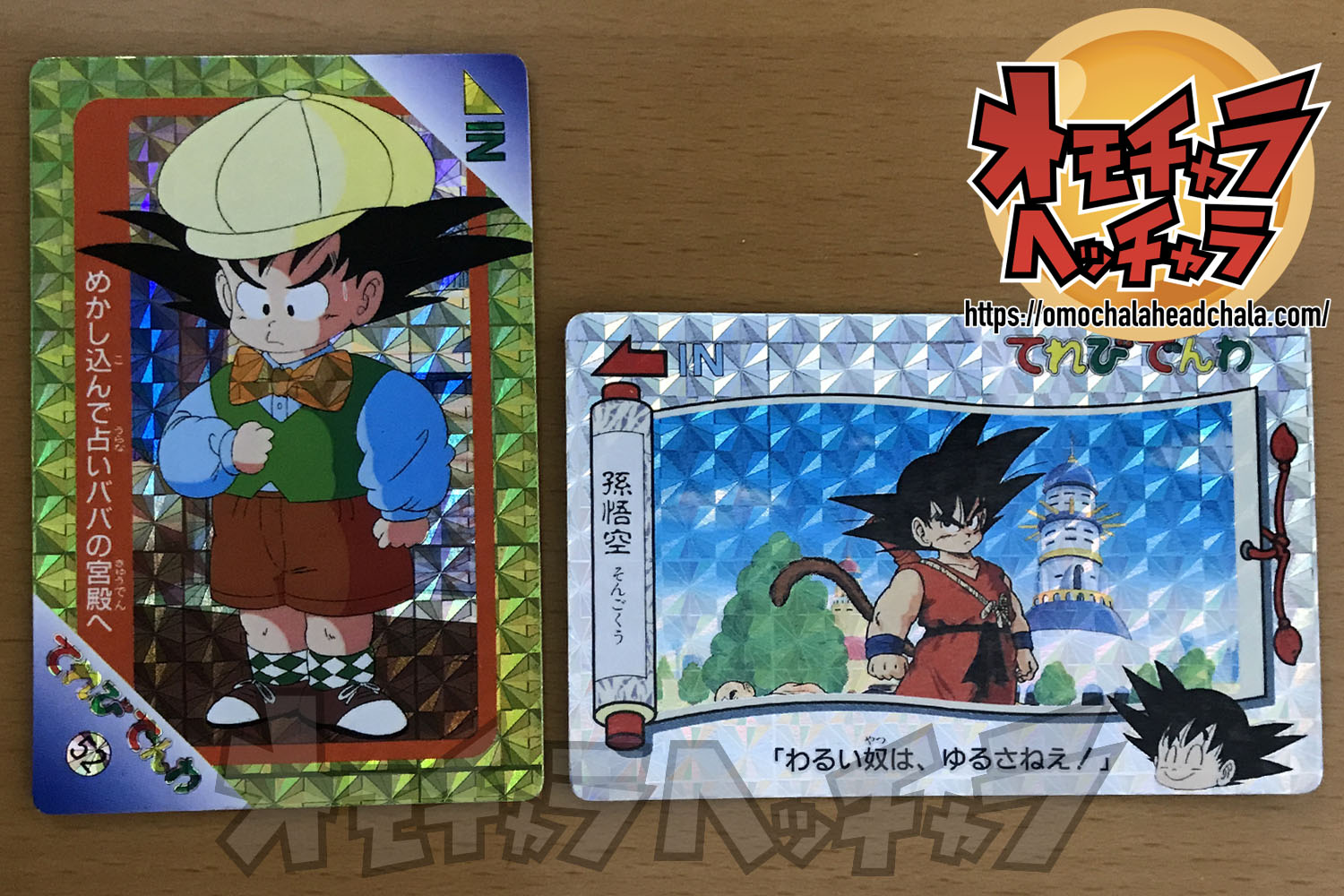 ドラゴンボール バンプレカード てれびでんわ64 餃子 チャオズ 餃子