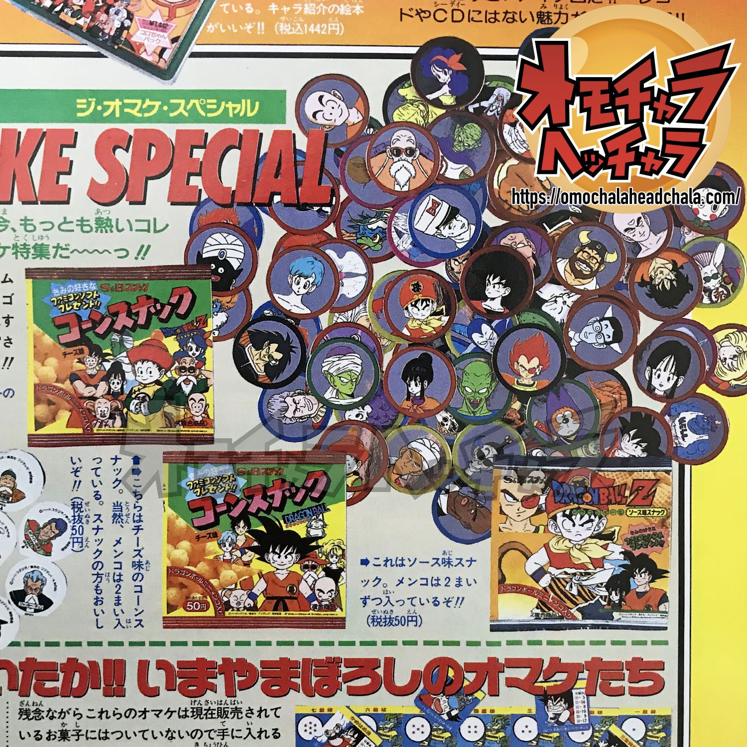 S&B ドラゴンボール 初期キャラクターのみ メンコ大量セット 50枚以上