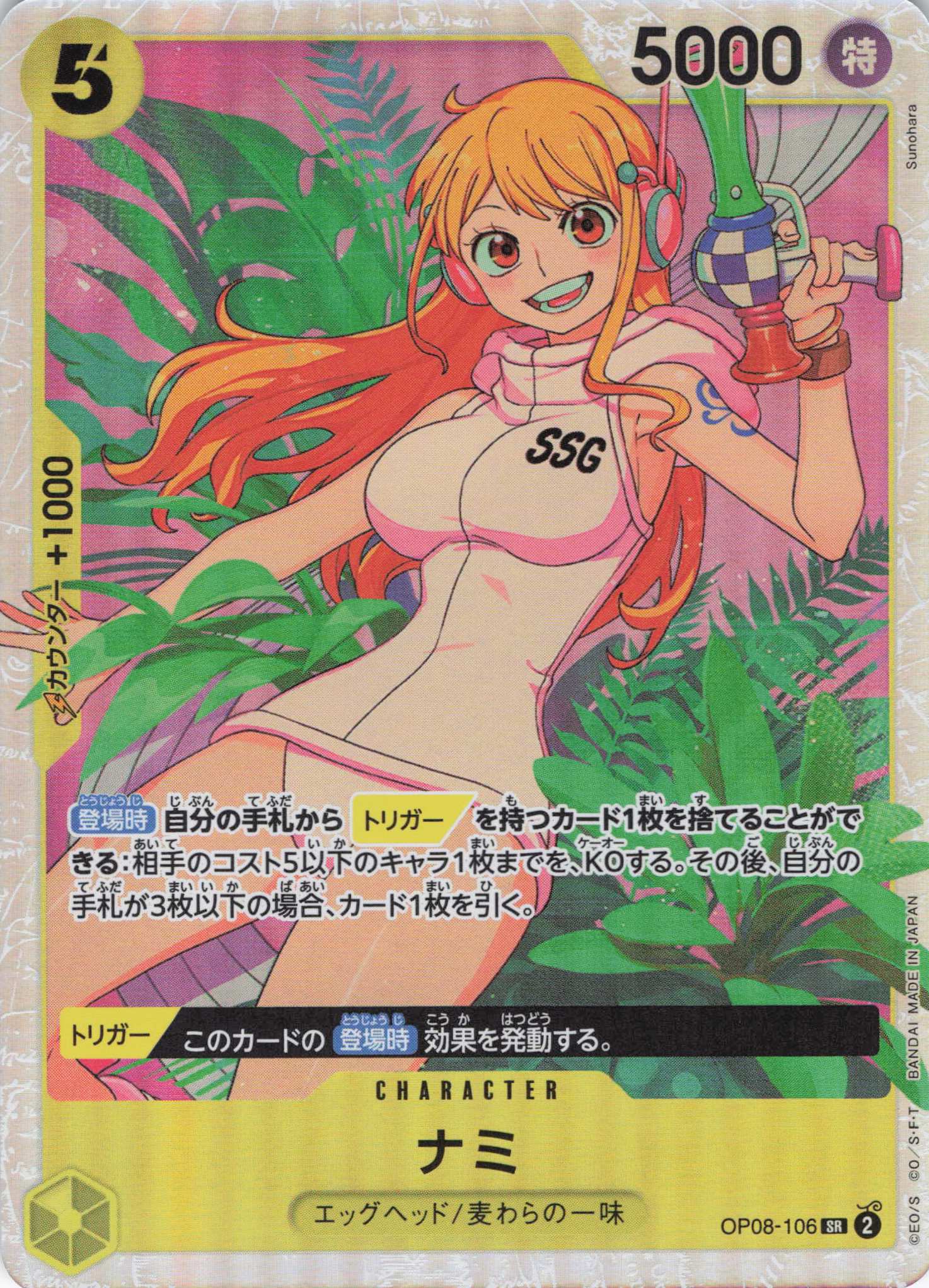 ナミ【SR】【OP08-106】 | 福福トレカ ワンピースカード専門店