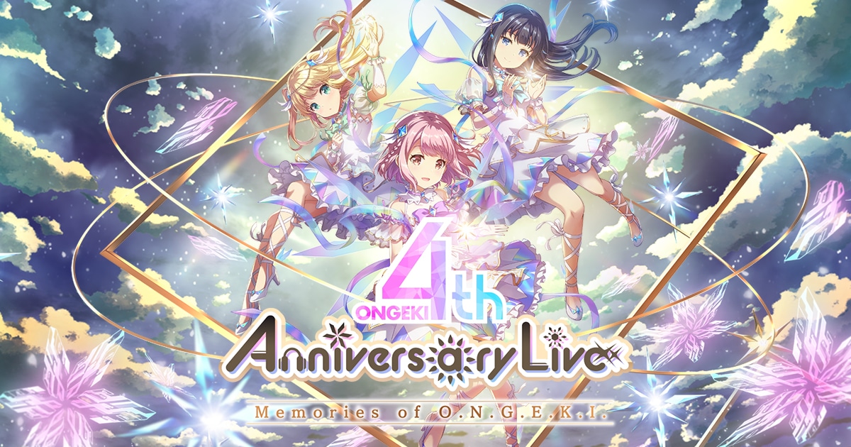 オンゲキ 4th Anniversary Live｜ライブ特設サイト
