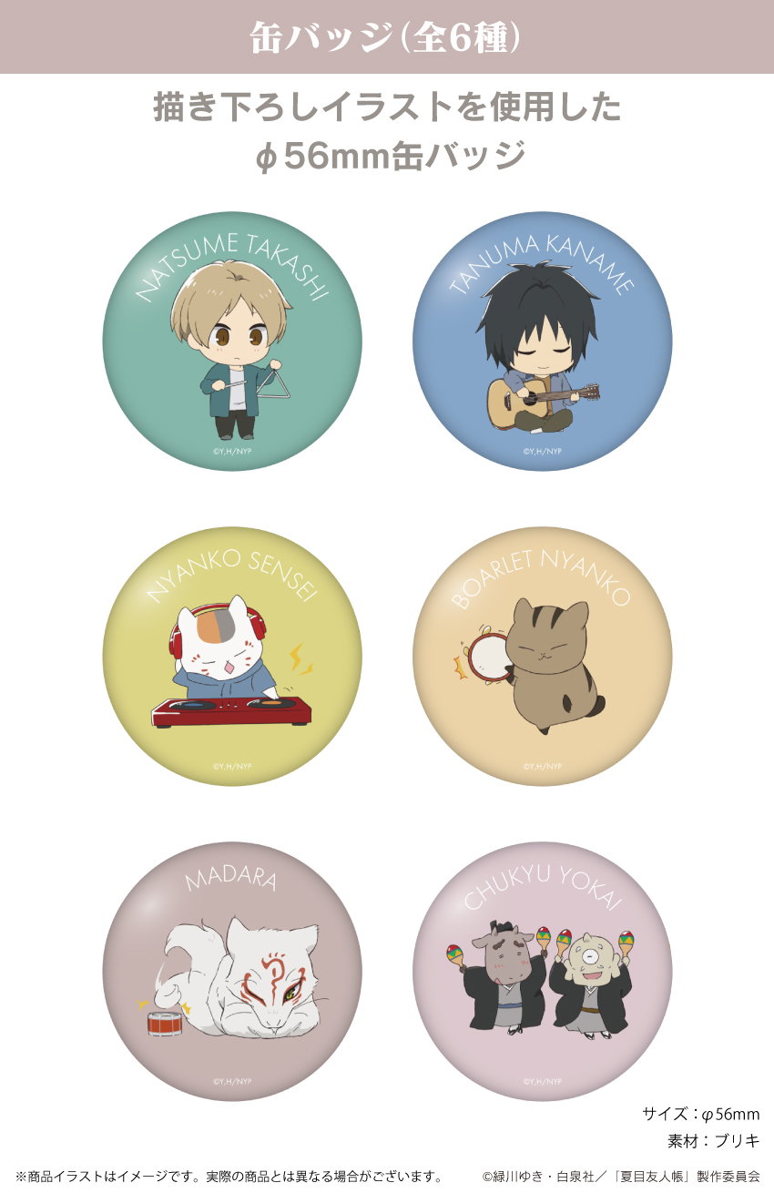 夏目友人帳 セガ 一番カフェ GIGO 缶バッジ くじ 和紙風 夏目貴志 夏目