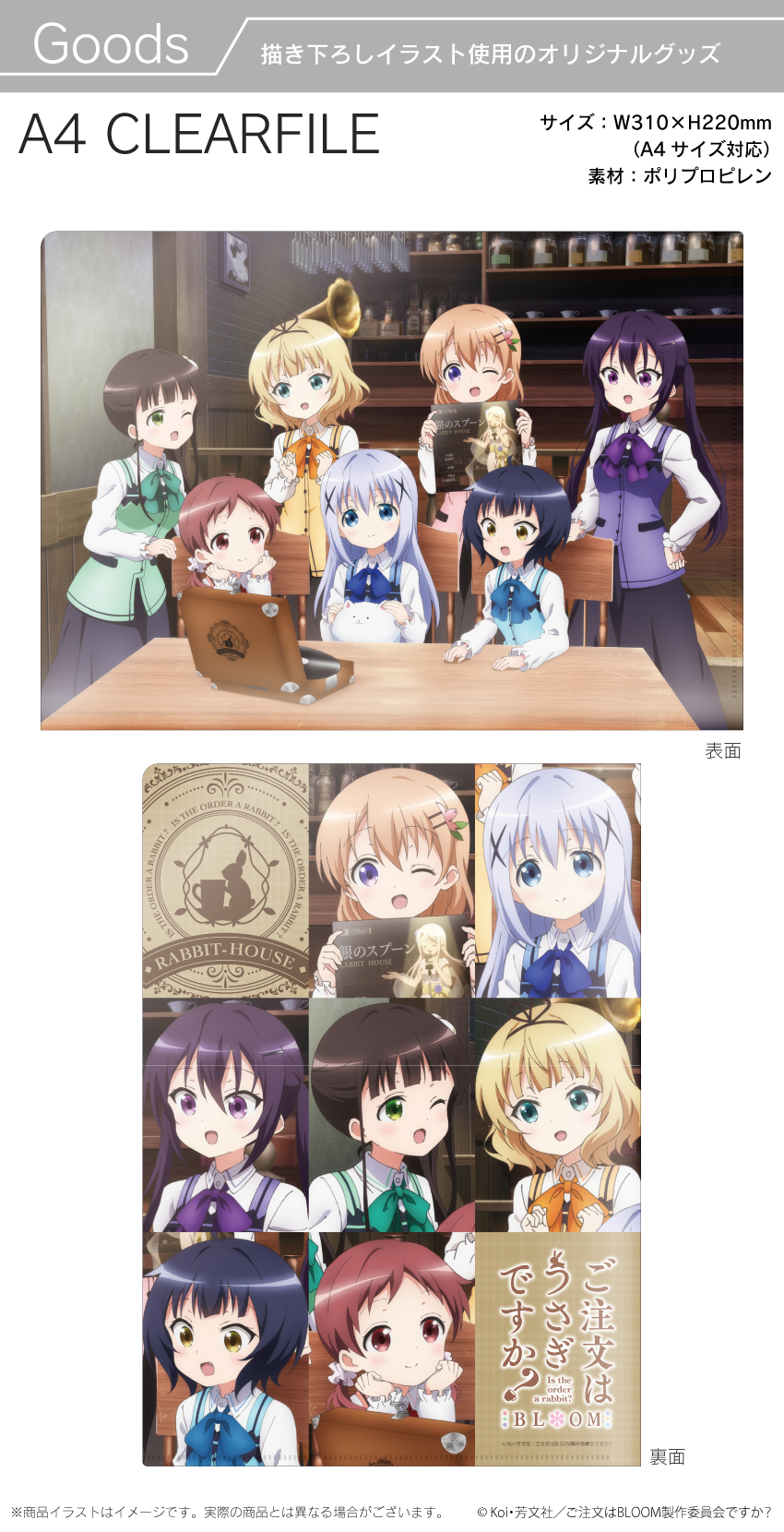 ONKYO DIRECT｜ご注文はうさぎですか？ A4 クリアファイル（ターン