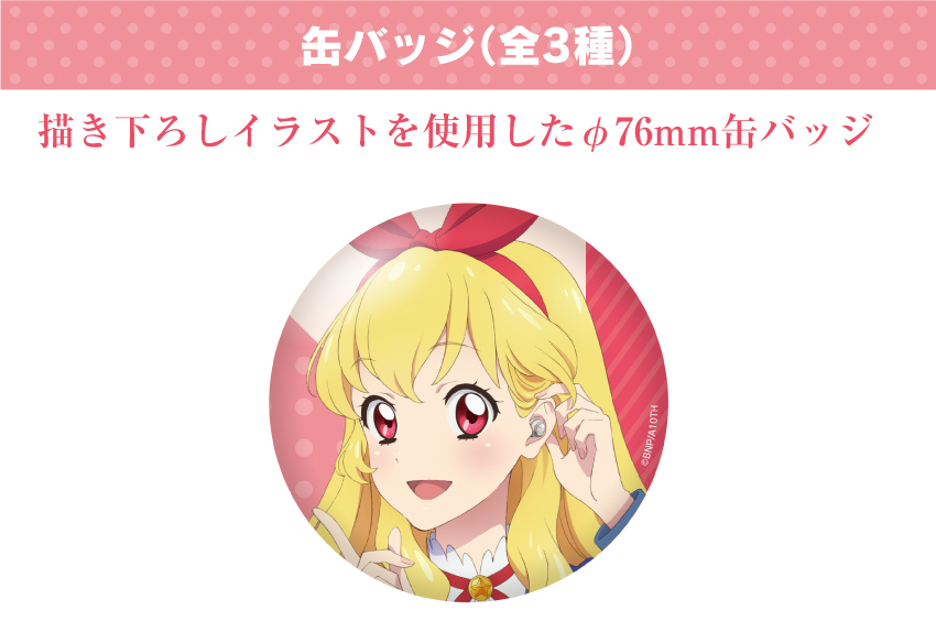 アイカツオンパレード 星宮いちご BIGホログラム缶バッジ ×20