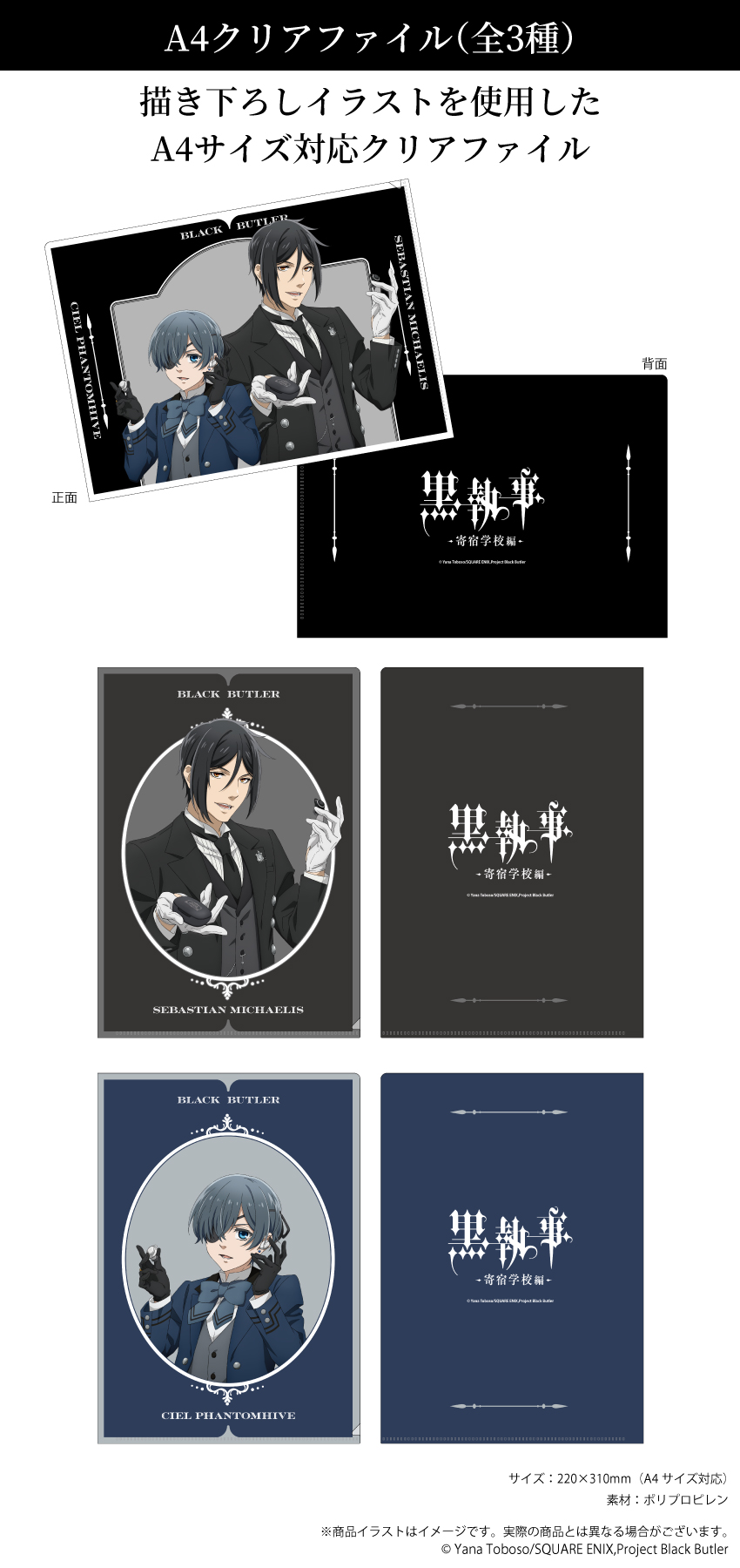 ONKYO DIRECT｜「黒執事」 描き下ろし A4クリアファイル（シエル
