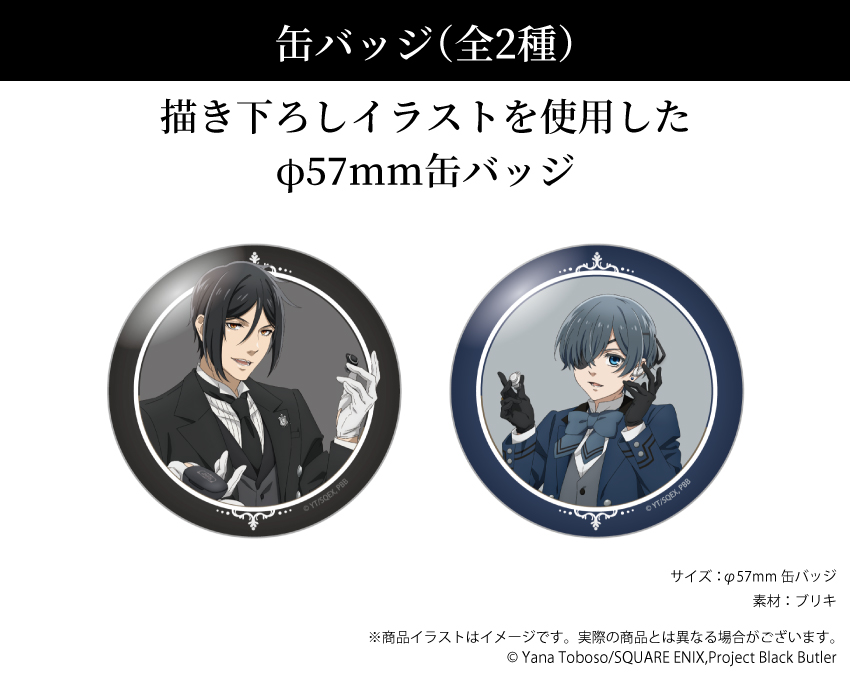 黒執事展 Rich Black 限定 シエル 缶バッジ 黒執事展 Rich Black 限定