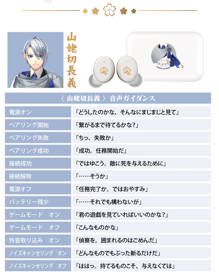 ONKYO DIRECT｜ワイヤレスイヤホン CP-TWS01E「刀剣乱舞ONLINE」第二弾