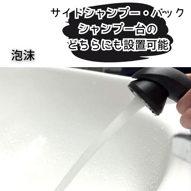 クレイツイオン IO霧PRO 業務用シャワーヘッド｜理美容ツール | FIVE