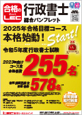 2025年合格目標：合格講座スタンダードコース【通信】 -行政書士-LEC